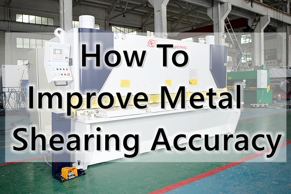 كيفية تحسين دقة قص المعادن